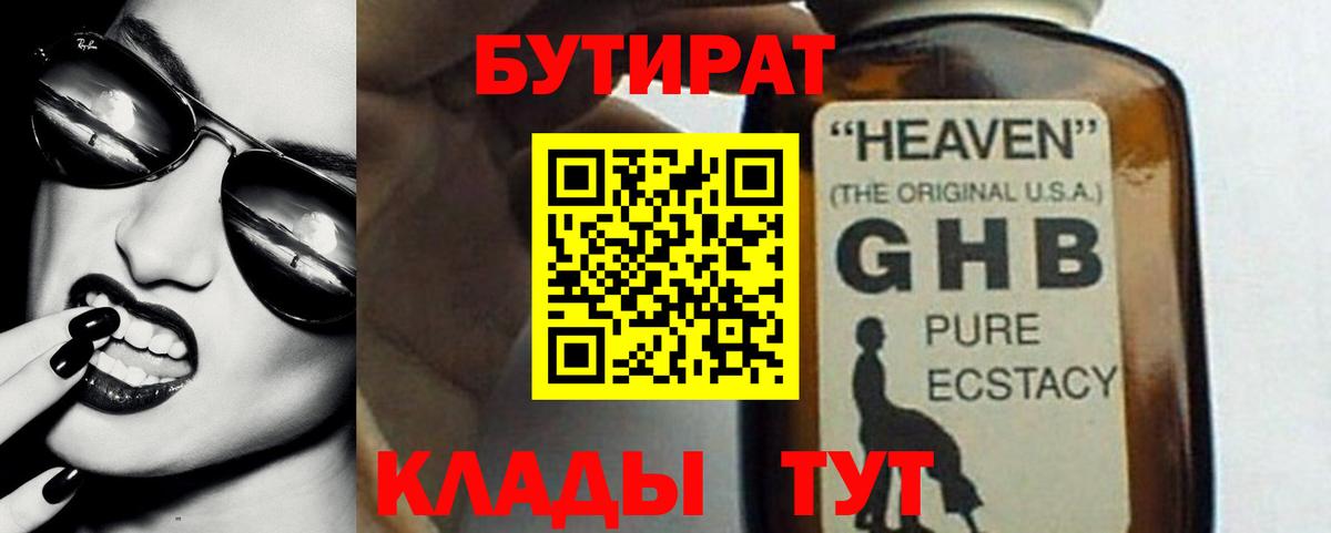 БУТИРАТ буратино Ростов-на-Дону