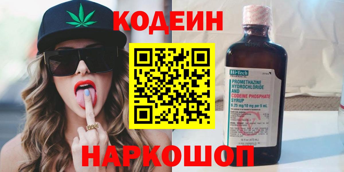 Кодеиновый сироп Lean Purple Drank Ростов-на-Дону