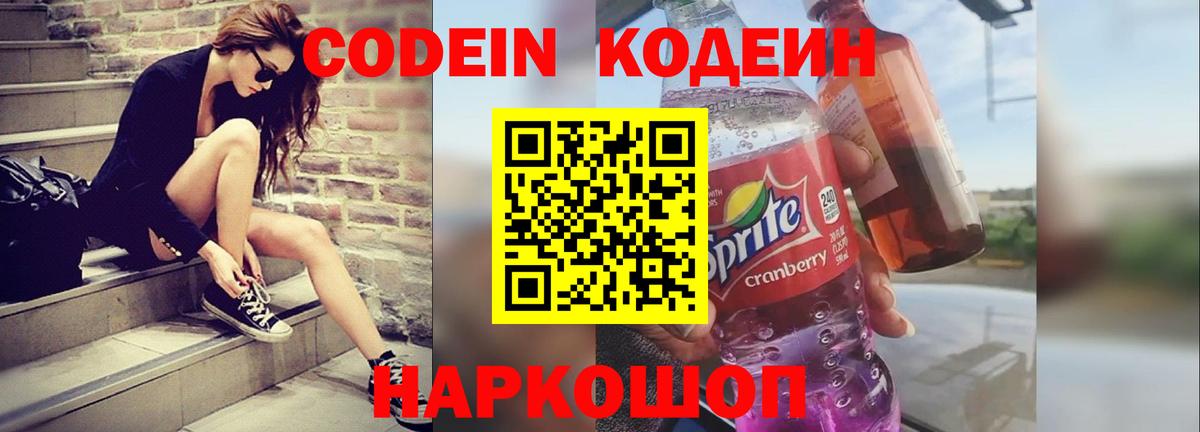 Кодеиновый сироп Lean Purple Drank  Вход с VPN  Codein напиток Lean (лин)  Ростов-на-Дону 
