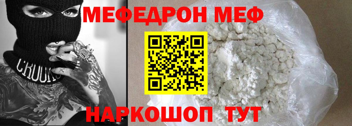 Меф 4 MMC  МЕФ мука  Ростов-на-Дону  МЯУ-МЯУ  Мефедрон  Вход с VPN 