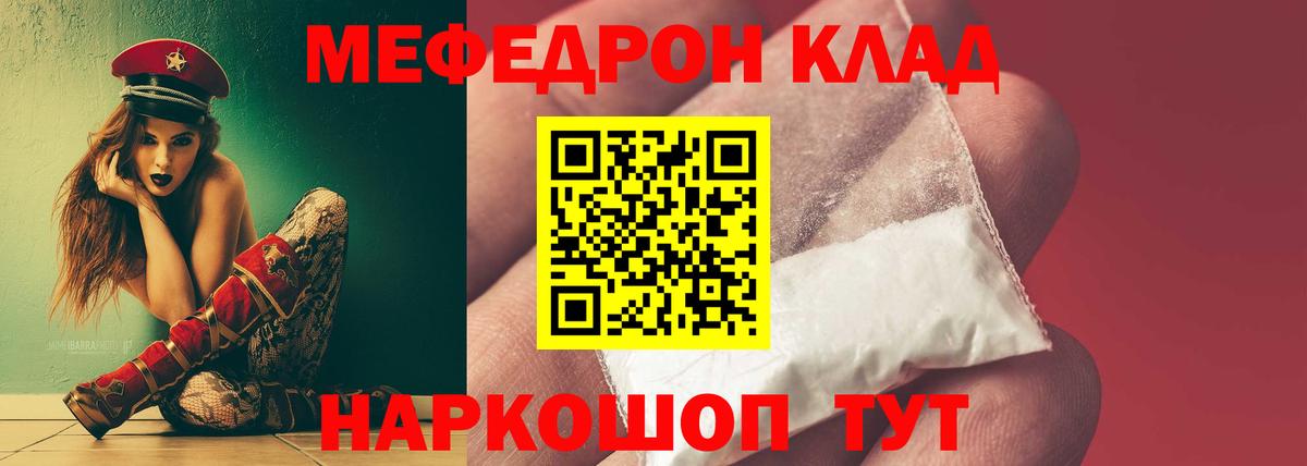 Мефедрон  Ростов-на-Дону