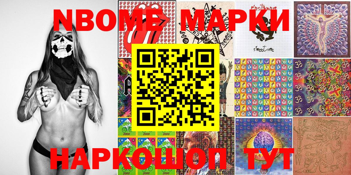 Марки N-bome 1500мкг Ростов-на-Дону